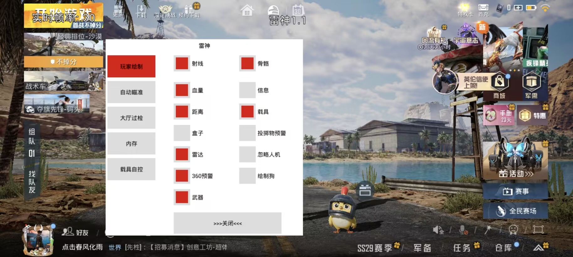 和平精英辅助【九世】