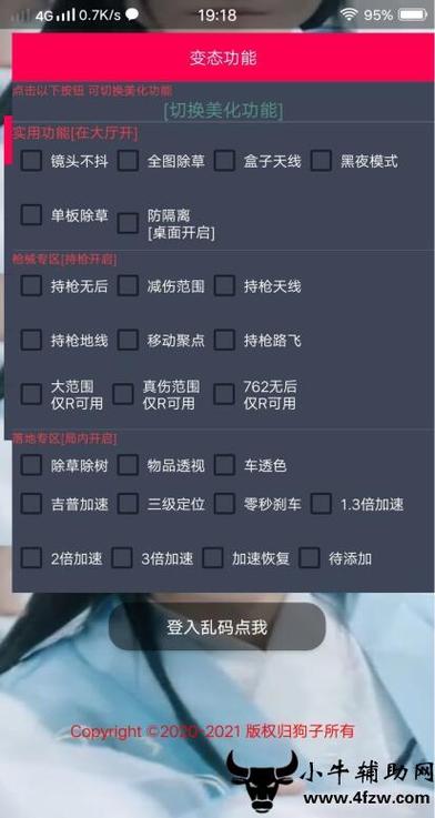 和平精英「战神w」辅助