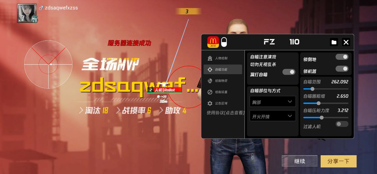 和平精英《牛魔王》直装辅助支持最新版本游戏使用